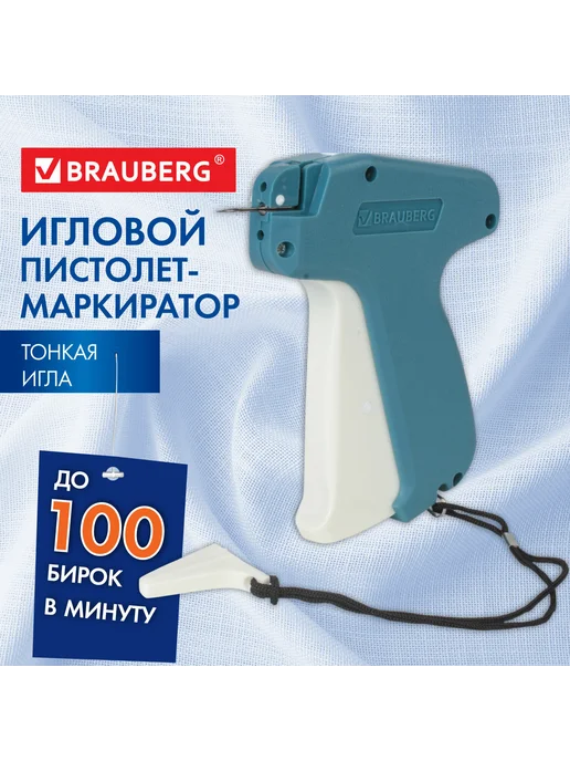 Brauberg Пистолет-маркиратор игловой, арт. 291038, вариант, фото 4