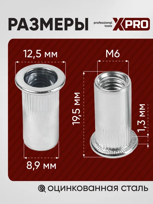 xPro Заклепка резьбовая M6 цил. борт, длинная, бел. цинк (50шт.), 50 шт, фото 2