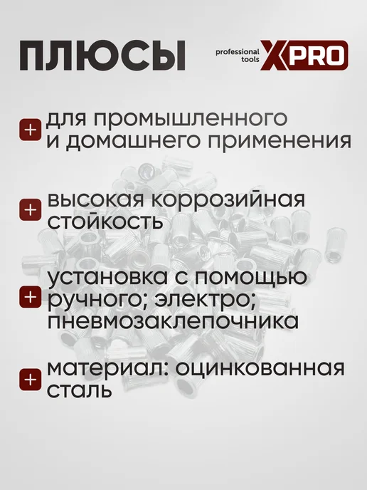 xPro Заклепка резьбовая M6 цил. борт, длинная, бел. цинк (50шт.), 50 шт, фото 5