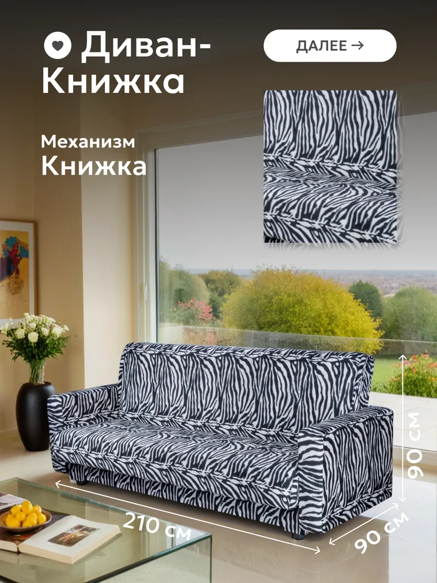 Диван кровать раскладной