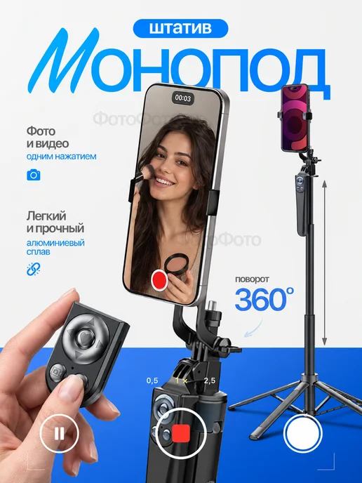 ФотоФото Штатив для телефона 180 см монопод с пультом селфи-палка, селфи-палка