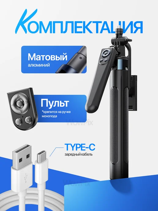 ФотоФото Штатив для телефона 180 см монопод с пультом селфи-палка, селфи-палка, фото 2