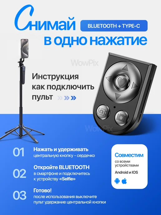 ФотоФото Штатив для телефона 180 см монопод с пультом селфи-палка, селфи-палка, фото 7