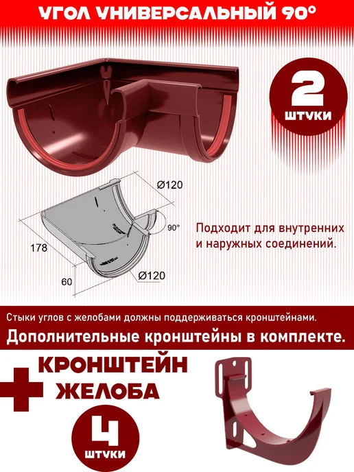 Grand Line Угловой водосток 10 м (бордо, 2 угла) 1 слив, 10 м, фото 7