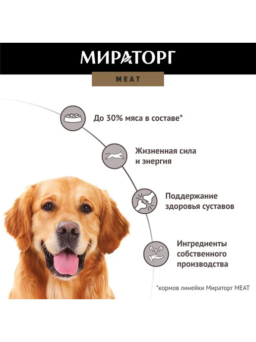 Сухой корм Мираторг Meat для собак, говядина, 2,1 кг, фото 4