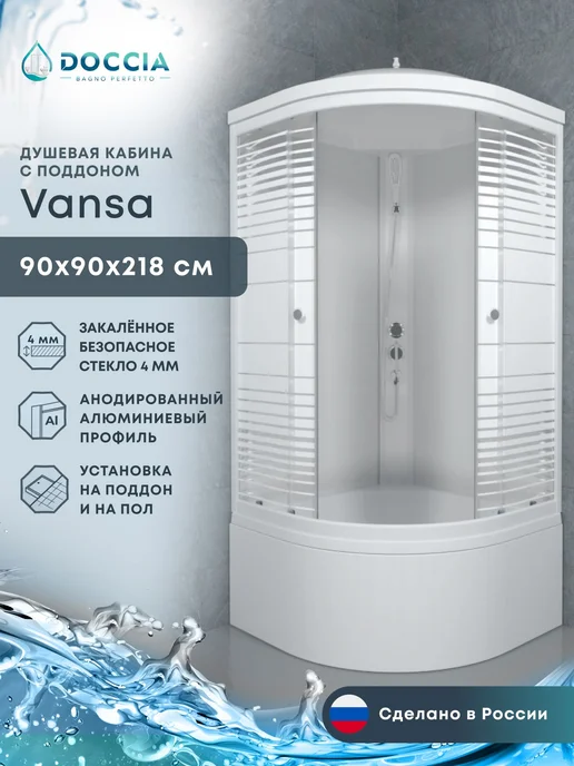 DOCCIA Душевая кабина Vansa 90*90, 45 поддон, вариант