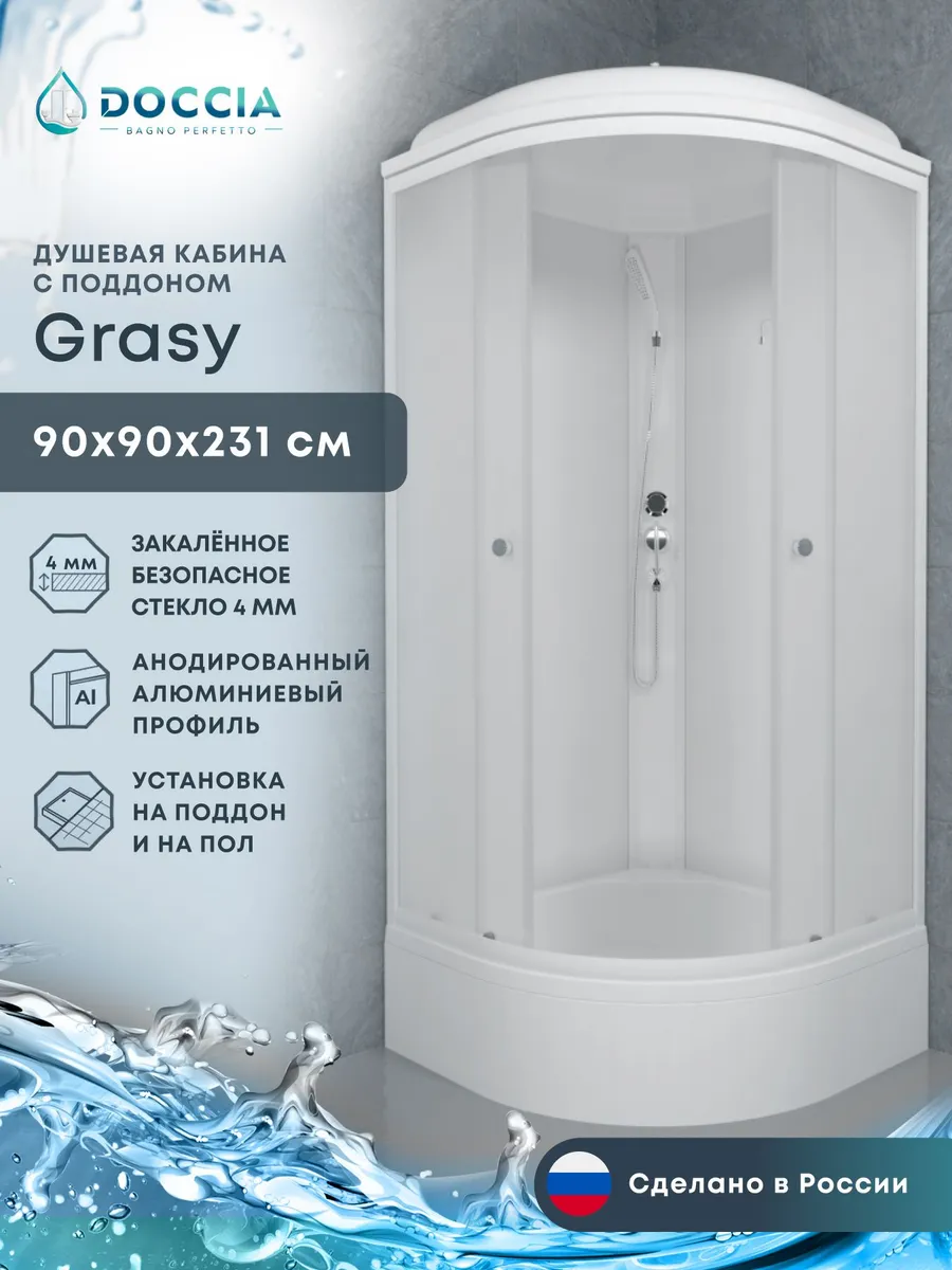 Душевая кабина Grasy 90*90, средний поддон
