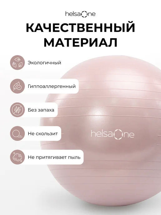 Helsa One Фитбол для грудничков мяч гимнастический 65 см, вариант, фото 2