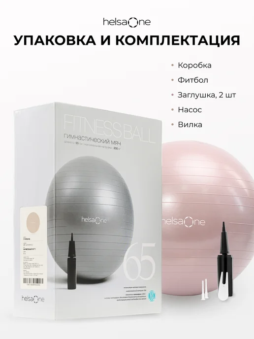 Helsa One Фитбол для грудничков мяч гимнастический 65 см, вариант, фото 4