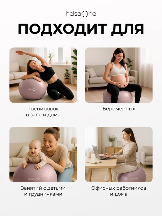 Helsa One Фитбол для грудничков мяч гимнастический 65 см, вариант, фото 6