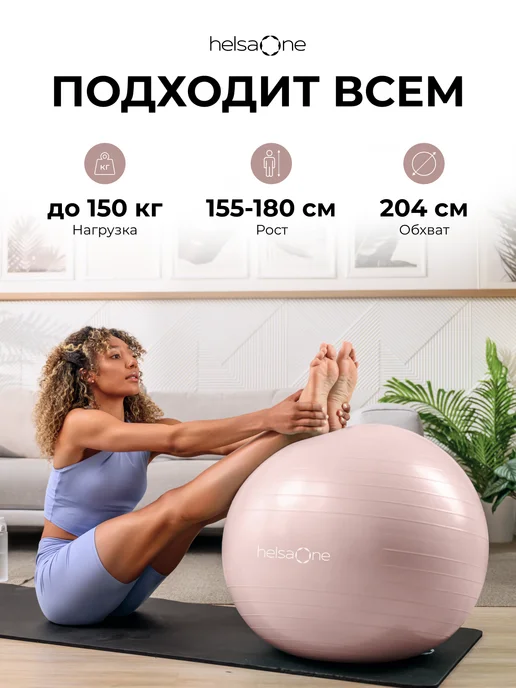 Helsa One Фитбол для грудничков мяч гимнастический 65 см, вариант, фото 7