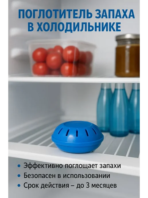 Havvamii Поглотитель запаха для холодильника, синий