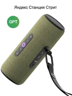 Яндекc Станция Стрит, зеленая Яндекс 436730537 купить за 12 123 ₽ в интернет‑магазине Wildberries