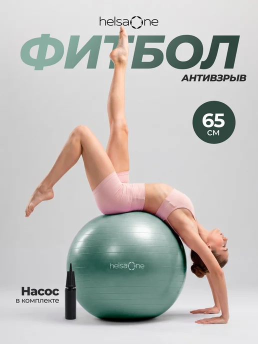 Helsa One Фитбол для грудничков мяч гимнастический 75 см, зеленый