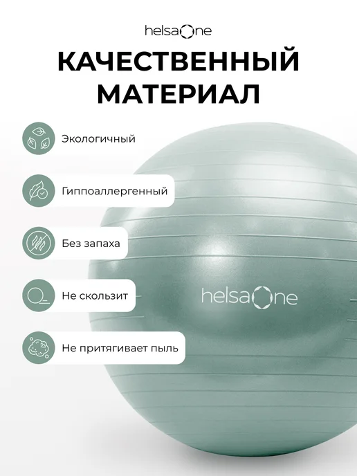 Helsa One Фитбол для грудничков мяч гимнастический 75 см, зеленый, фото 2