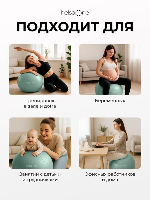 Helsa One Фитбол для грудничков мяч гимнастический 75 см, зеленый, фото 5