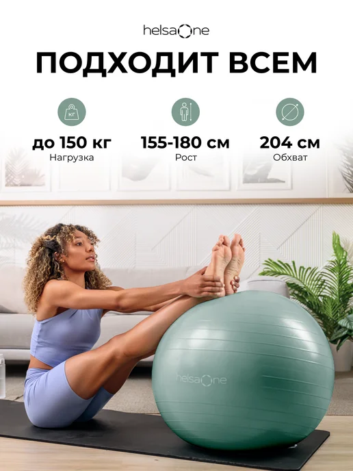 Helsa One Фитбол для грудничков мяч гимнастический 75 см, зеленый, фото 8