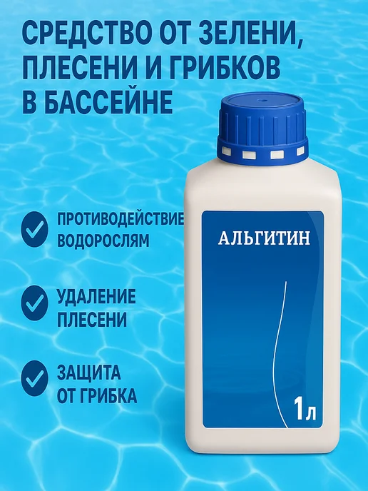 Tandemo Средство для бассейна очистка воды от зелени и слизи, зеленый