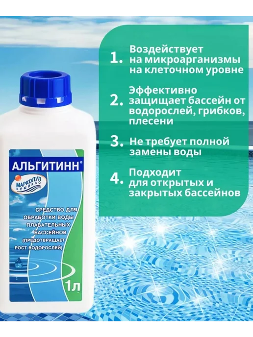 Tandemo Средство для бассейна очистка воды от зелени и слизи, зеленый, фото 3