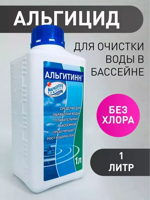 Tandemo Средство для бассейна очистка воды от зелени и слизи, зеленый, фото 6