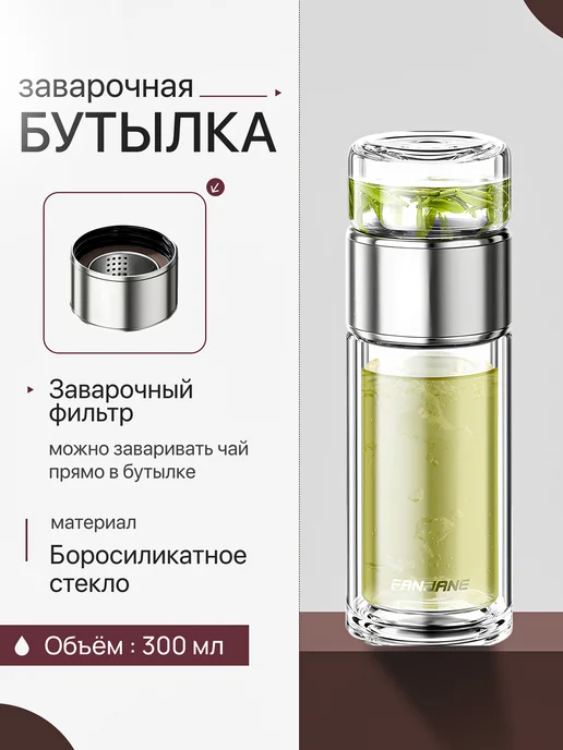 CFPRESS Термобутылка заварочная B-732 стеклянная, 300 мл, 300 мл