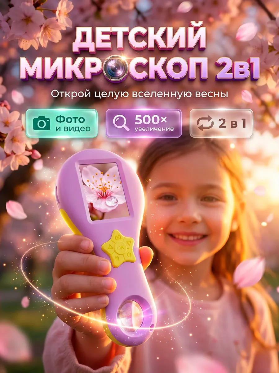 Детский микроскоп лупа карманный