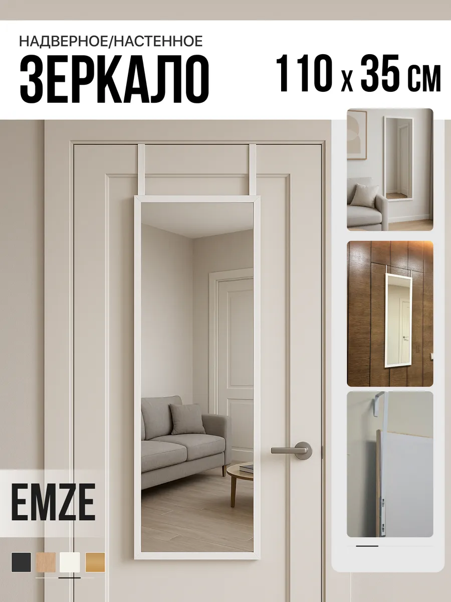 Зеркало на дверь шкафа и стену 110*35 см