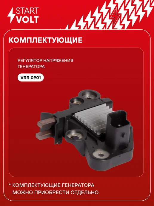 STARTVOLT Генератор для Лада Largus Renault Logan Duster, вариант, фото 4