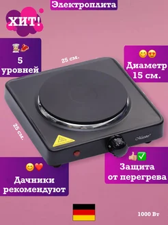 feel Maestro at home Электрическая настольная плита панель плитка электроплита