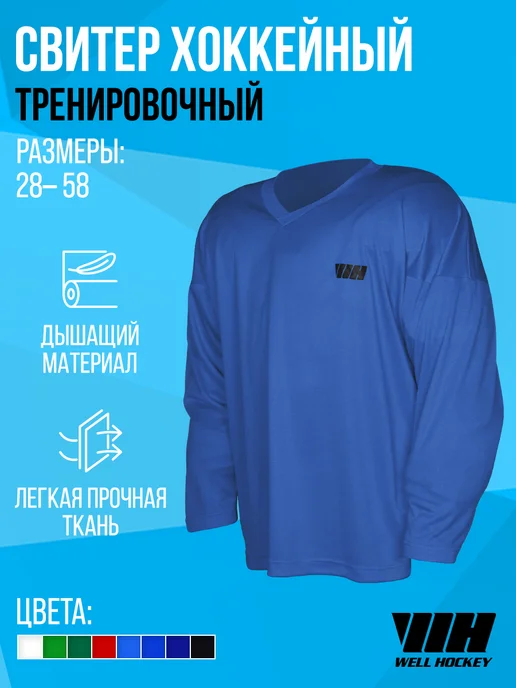 well hockey Джерси хоккейное WH, черное, синий