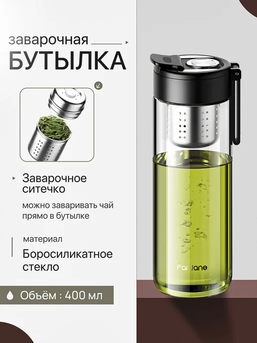 CFPRESS Бутылка заварочная А7 магнитный фильтр стеклянная, 400 мл, 400 мл