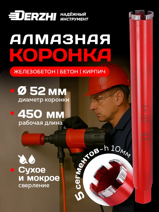 DERZHI Коронка алмазная PRO для сухого сверления 122 мм, 52