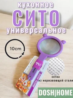 DOSH-HOME Кухонное сито Dosh Home для процеживания и просеивания