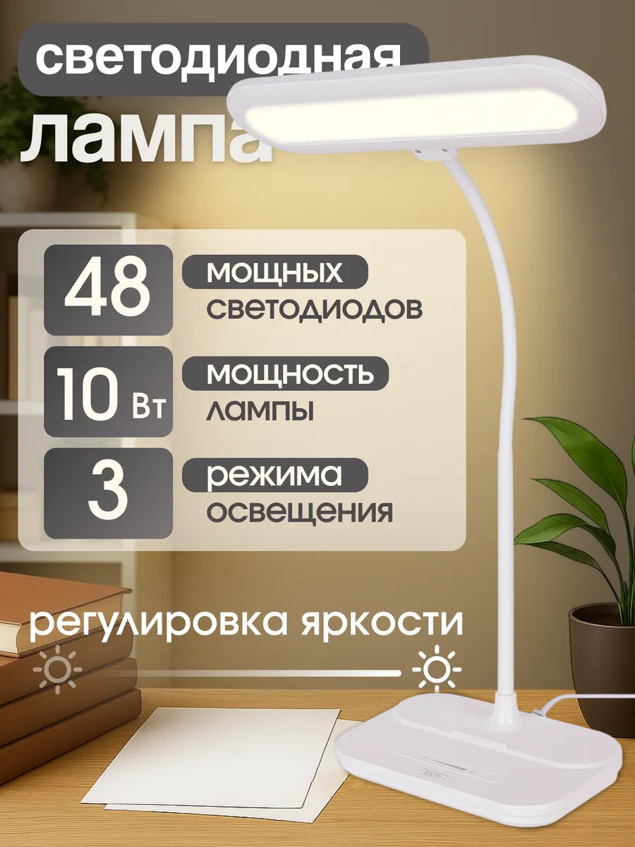Лампа настольная для школьника светодиодная
