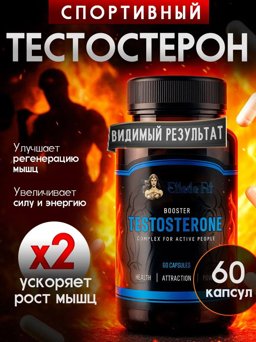 Бустер тестостерона для набора мышечной массы