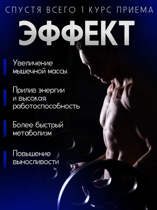 Бустер тестостерона для набора мышечной массы, вариант, фото 2