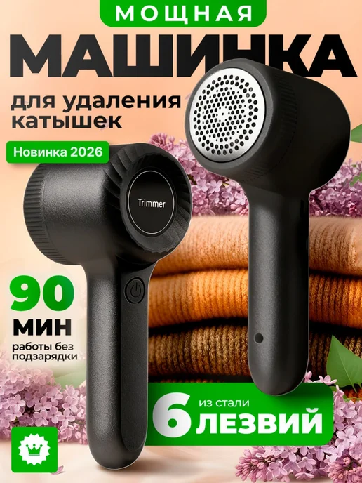 GreekDar Черная машинка от катышек на одежде, черный