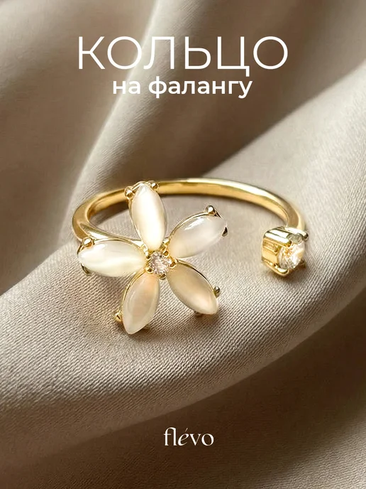 Flevo Кольцо цветок на фалангу бижутерия, желтый
