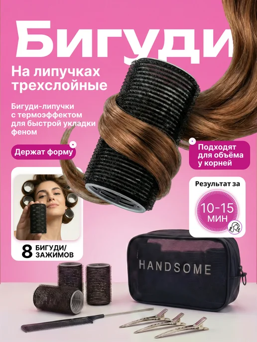 Бигуди липучки для объема и локонов 10,5 см, черный