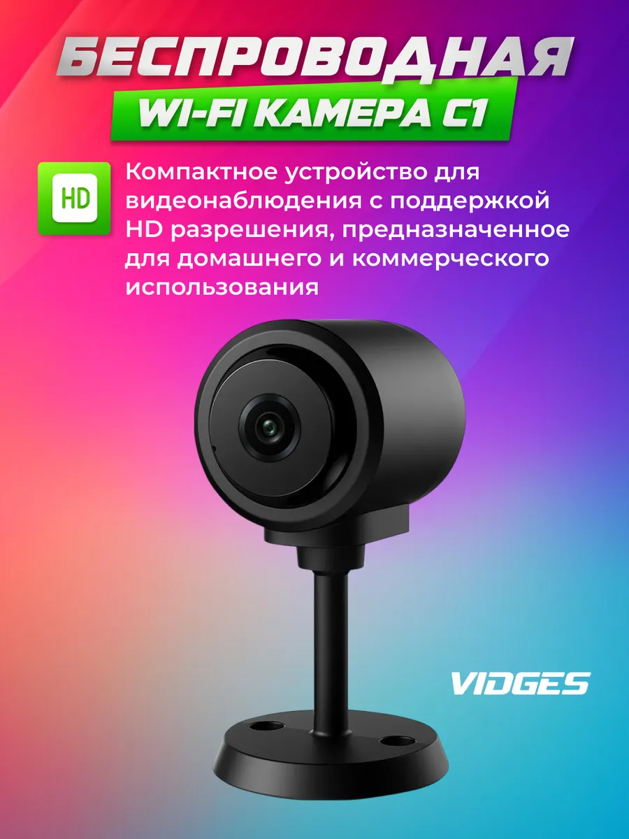 Беспроводная Wi-Fi камера C1 HD 1080р