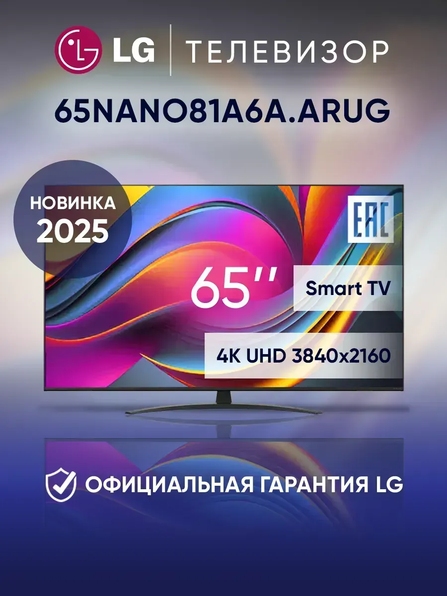 Телевизор смарт 65 дюймов 65NANO81A6A.ARUG черный