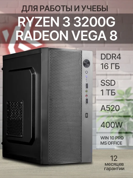 KING KOMP Компьютер в сборе AMD Ryzen 3 3200G, Vega 8, DDR4 16GB, 3,2 кг, 16 ГБ