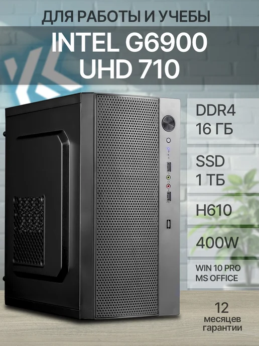 KING KOMP Компьютер в сборе Intel Celeron G6900, UHD 710, черный