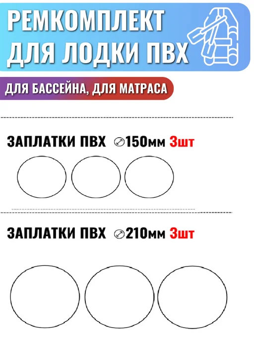 Ремкомплект для надувного матраса бассейна лодки тента, белый