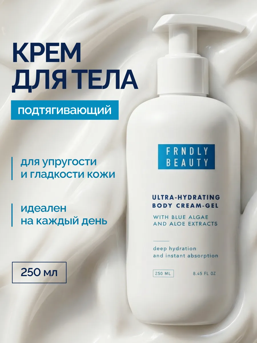 Крем лифтинг моделирующий для упругости кожи тела