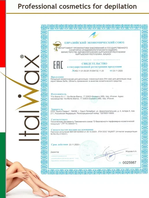 ITALWAX Воск для депиляции лица Selfie 100 гр. + Шпатели, 100 г, фото 2