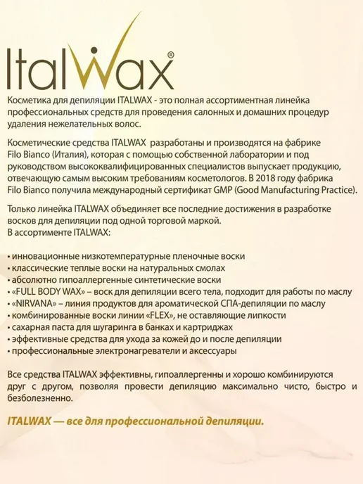 ITALWAX Воск для депиляции лица Selfie 100 гр. + Шпатели, 100 г, фото 4