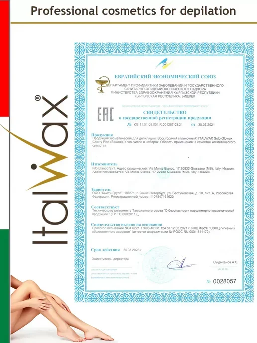 ITALWAX Воск для депиляции лица Вишня 100 гр. + Шпатели, 100 г, фото 2