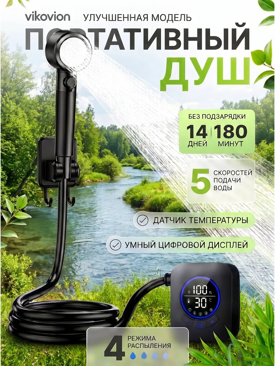 Портативный душ для дачи и сада на аккумуляторе