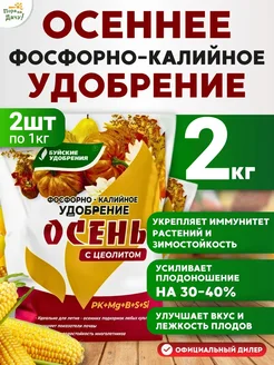 Осеннее удобрение Фосфорно-калийное 2х1кг (2 кг) Буйские удобрения 436769535 купить за 284 ₽ в интернет‑магазине Wildberries